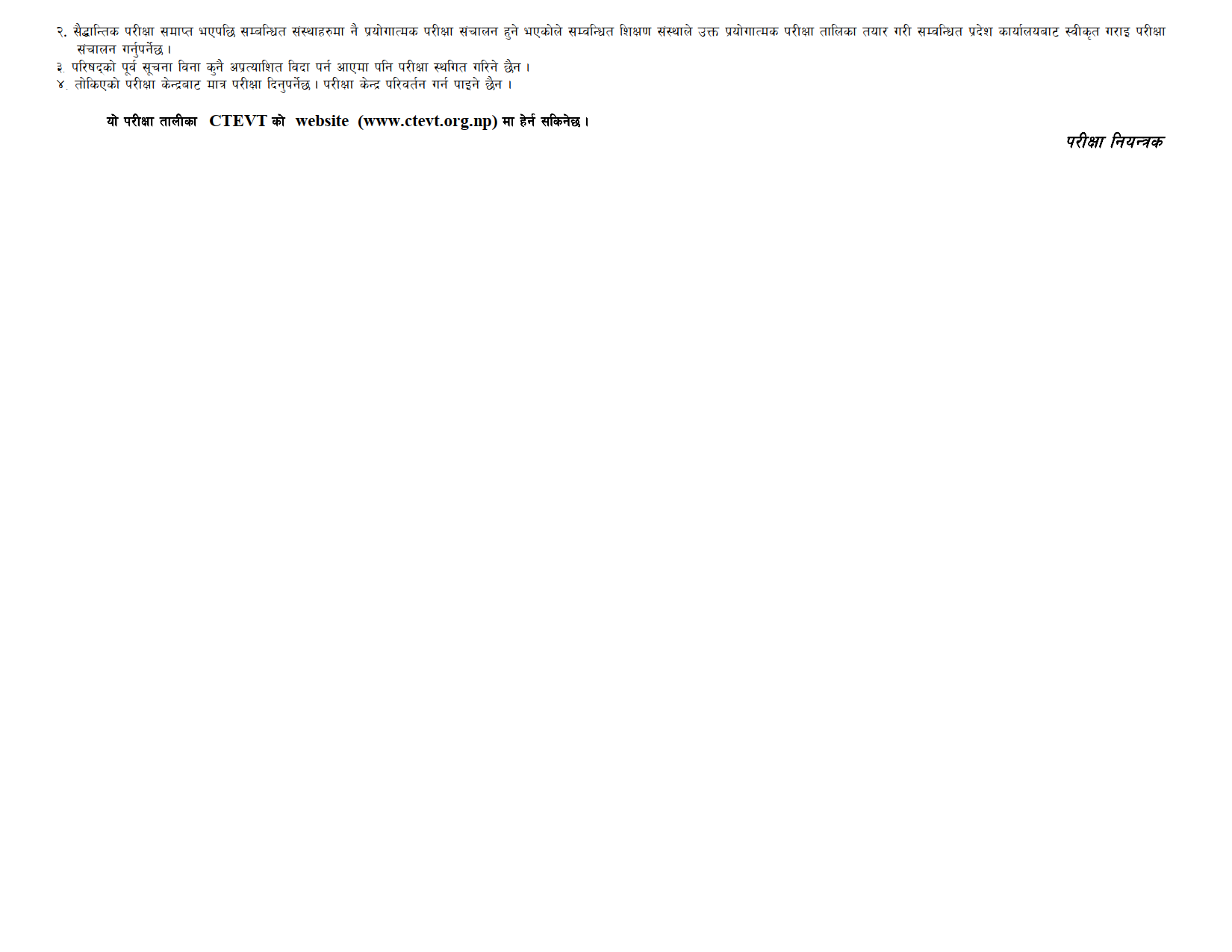 Diploma PCL Level Special Chance Exam till 2012 Routine 2077 08 18 5